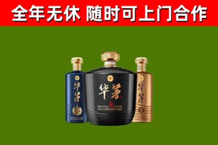 阿里烟酒回收华茅酒.jpg